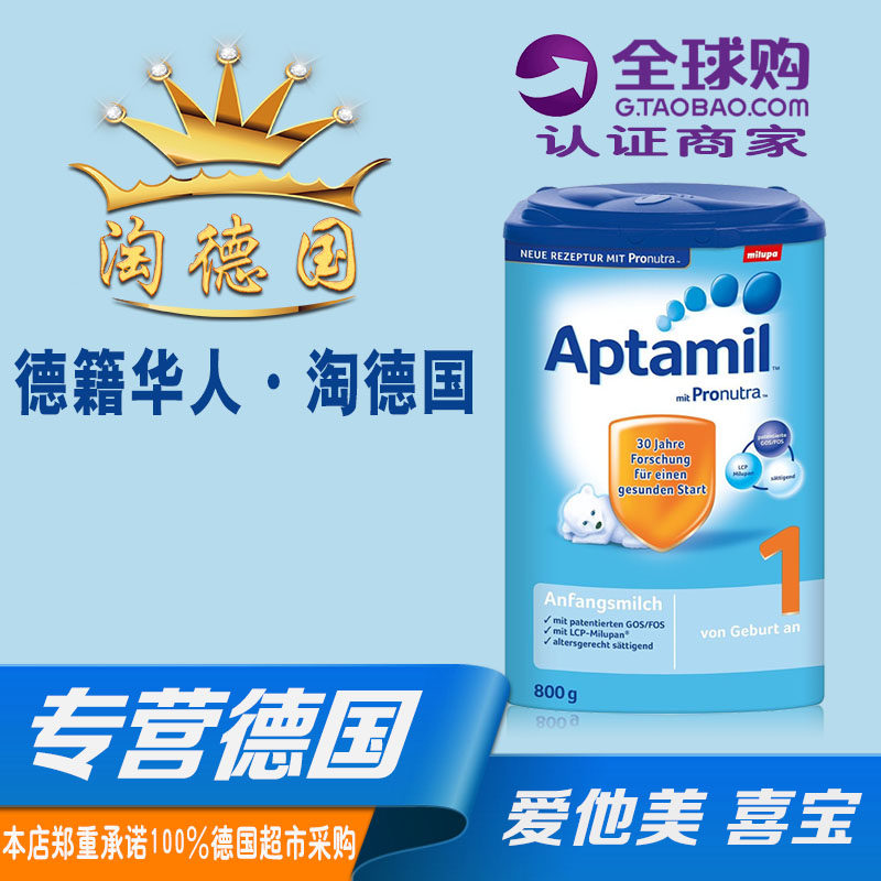 直邮德国原装进口Aptamil爱他美一段婴儿牛奶粉0到6个月800克