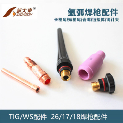 氩弧焊机配件WP/TIG(17/18/26)焊枪原装配件枪尾钨针夹连接体瓷嘴