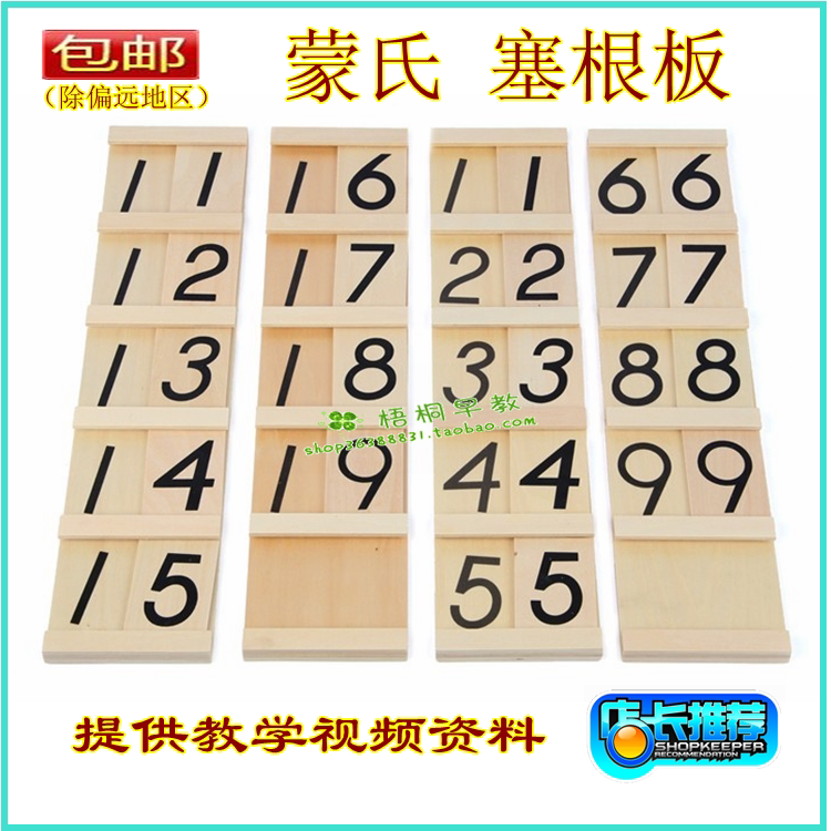 蒙氏塞根板赛根板 蒙特索利 蒙台梭利数学教具 -可选配彩色串珠