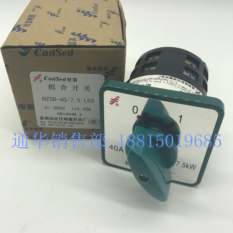 长江电器长信转换组合开关HZ5D-40/7.5 L03 四线电源通断40A