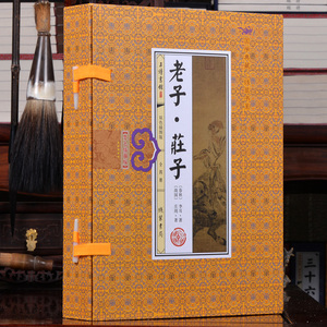 老子庄子正版 道德经南华经原文注释译文线装16开4册 文白对照 中国古典哲学 道家经典中华哲学文化