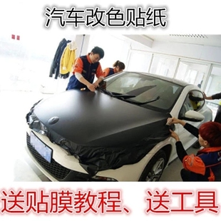 内饰装 汽车改色膜全车亚光黑亮白车顶膜 饰碳纤维贴纸引擎盖贴膜