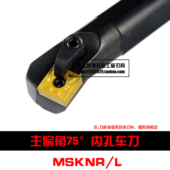 75度M型数控内孔车刀杆MSKNR/L12