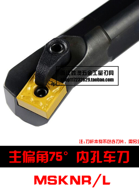 75度M型数控内孔车刀杆S20R/S25S/S32T/S40T/S50U-MSKNR/MSKNL12