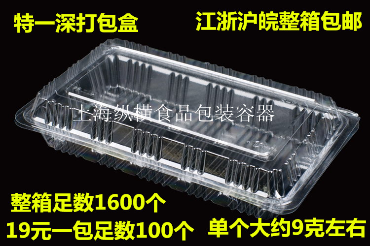 加厚特一深透明足数打包盒