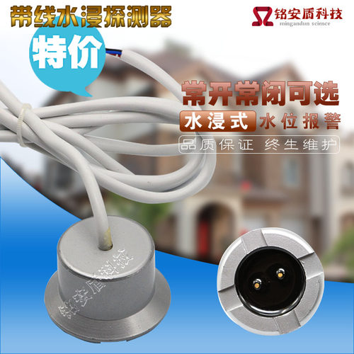机房漏水警报器基站水浸感测器有线水位感应器水浸监视器水浸探测
