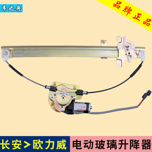适用于长安欧力威玻璃升降器总成 电动车窗摇机配件前后左右门