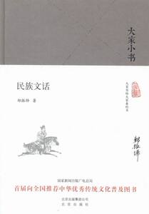 民族文话 书店 郑振铎 历史普及读物书籍 书 畅想畅销书