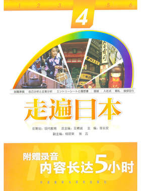走遍日本(4)(配mp3)——外研社经典“走遍”系列产品