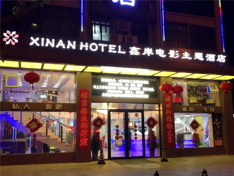 Huaining film theme hotel senior Big bedin the Cheap Hotels/Inn features/Apartment Hostel , Hotel Inn  category - from Buy2taobao.com to provide professional Taobao agent buy service