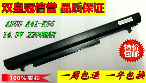 【双皇冠】华硕 ASUS K46 A46 E46C S56C K56C K46CM A41-K56电池