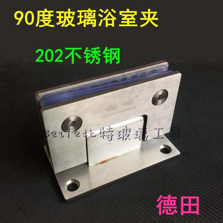 202不锈钢浴室夹 无框门玻璃夹 淋浴房玻璃合页 铰链双向90度