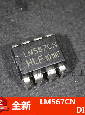全新 LM567CN 电路音调译码器 直插 DIP-8 现货