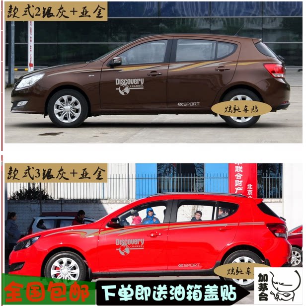 适用宝骏610汽车贴纸560 730 帝豪RS 北汽绅宝D20X25车身拉花贴花