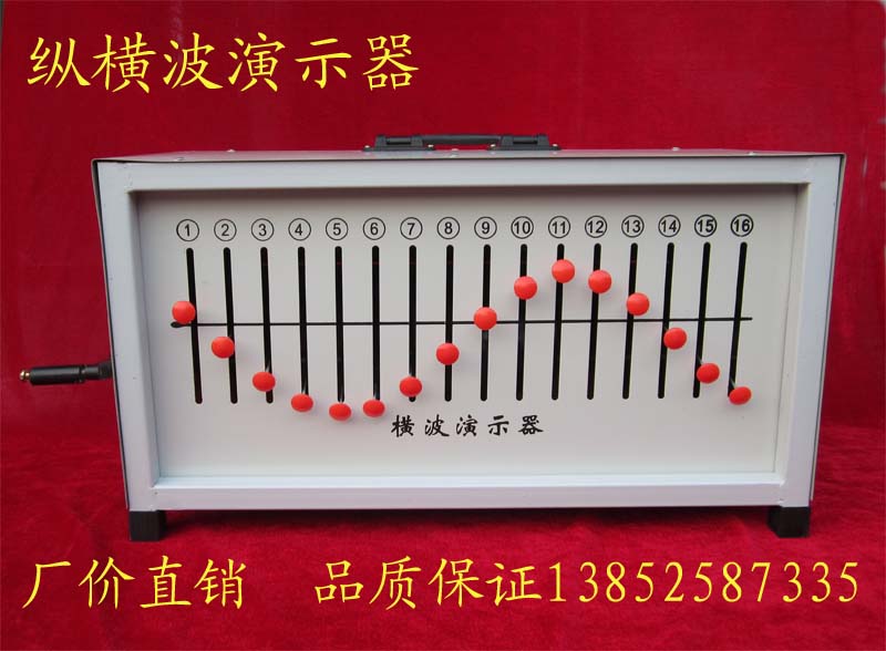 22012 纵横波演示器 箱式 纵波 横波 波动 物理实验器材 教学仪器