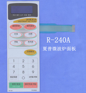 薄膜触摸开关控制按键面贴 适用于夏普微波炉面板开关 240A 包邮