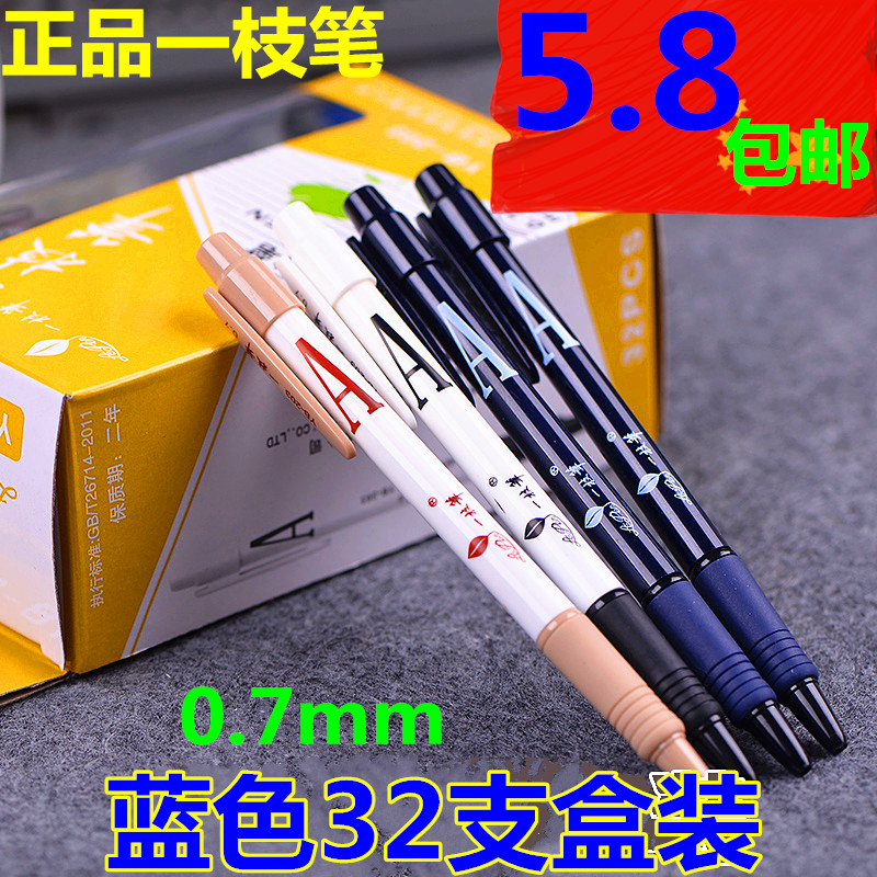 32支装一枝笔圆珠笔原珠笔蓝色油笔按动圆珠子笔办公用品批发包邮
