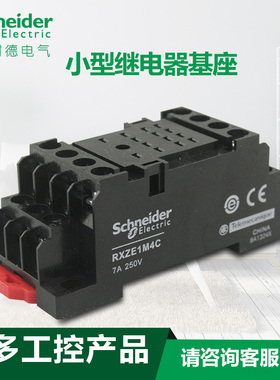 施耐德小型继电器座 RXZE1M4C 四开四闭 四副触点经济型基座