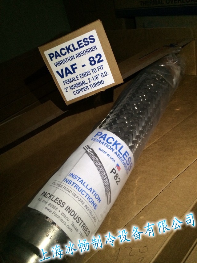 帕力斯避震软管 VAF-82 制冷机组防震管 2-1/8 进口避震管
