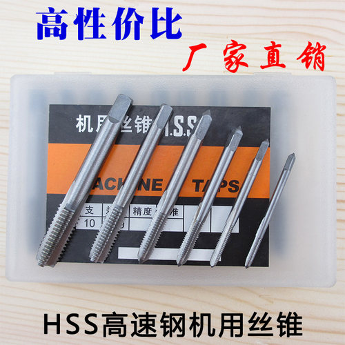 上海HSS高速钢丝锥 机用丝攻 螺纹工具M2 M3 M4 M5 M6 M8 M10-M24