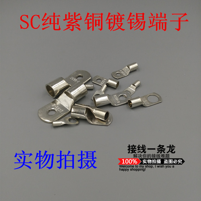 紫铜镀锡冷压线鼻子