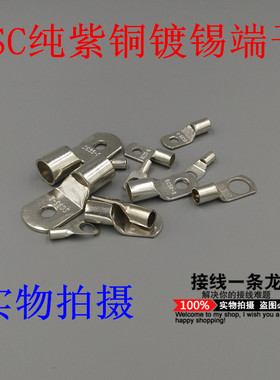 SC300-10/12/14/16紫铜镀锡接线端子线耳 窥口线鼻 冷压接头