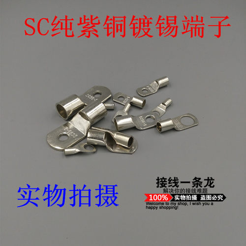 SC16-6/8/10纯紫铜镀锡接线端子线耳 窥口短压线鼻子 冷压接头JGK