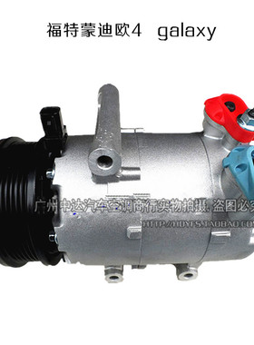 适用于福特蒙迪欧4galaxy路虎freelander2压缩机冷气泵空调泵