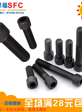 高强度10.9级内六角杯头螺丝M10*20-110mm发黑色内六角螺栓促销