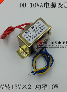 EI4820 电源变压器 10W 10VA 220V转13V*2 双13V 音响电源变压器
