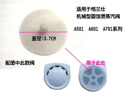 格兰仕电饭煲配件Y4/Y6/Y9/Y11Y26/Y27蒸汽阀排气阀破泡器垫片