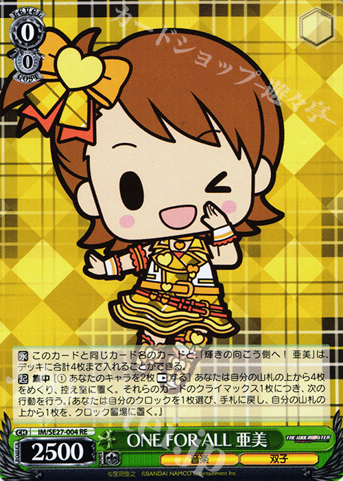 ws 黑白双翼 卡牌 q版偶像大师 one for all 亜美