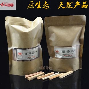 古城天然檀香粉百年香柏木空气净化薰香居家日用室内香薰包邮