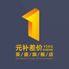 英盛旗舰店 补差价 1元