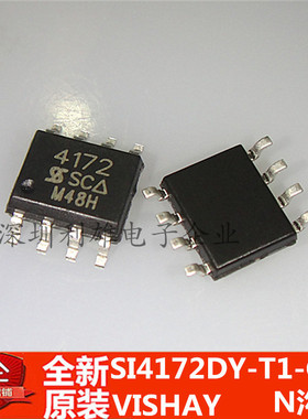 全新原装 SI4172DY-T1-GE3  SI4172DY  SI4172 SOP-8 N沟道 现货