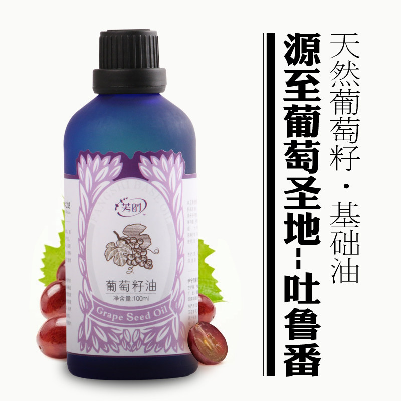 新疆葡萄籽油100ml按摩基底油紧致肌肤精油调和油淡化皱纹基础油