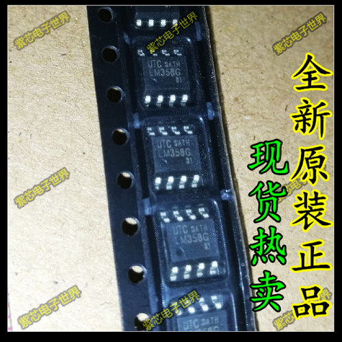 LM358G LM358 UTC SOP-8 运算放大器集成IC进口原装正品正品热卖