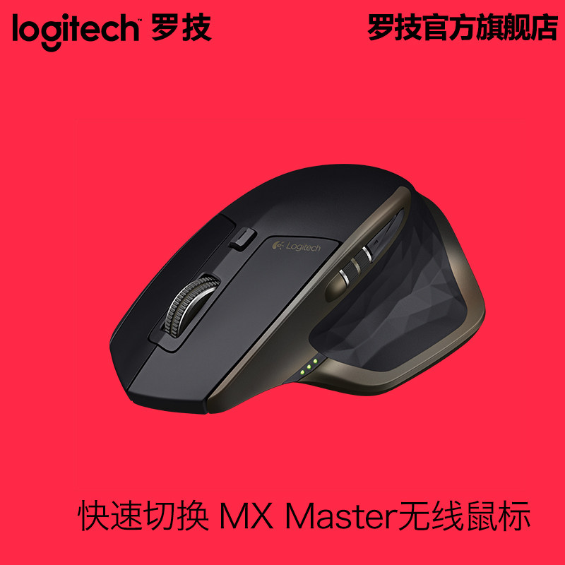 全科老中医带你拯救体虚早夭的 Logitech 罗技MX MASTER无线蓝牙鼠标