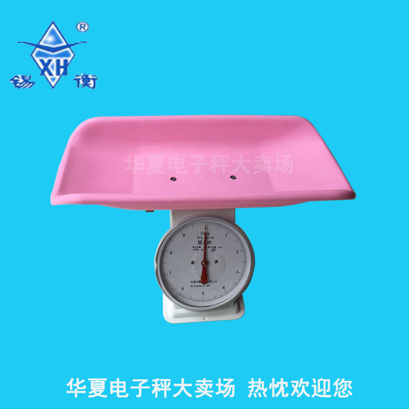 无锡衡器厂指针婴儿秤医院卫生院 RTZ-10A-RT锡衡牌出生孩子称重