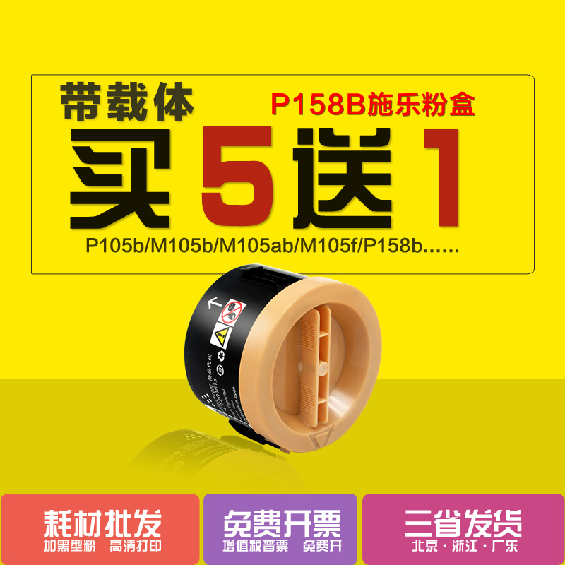 墨中龍適用富士施樂M158f粉盒P105B p158b m158b打印機M105b墨盒