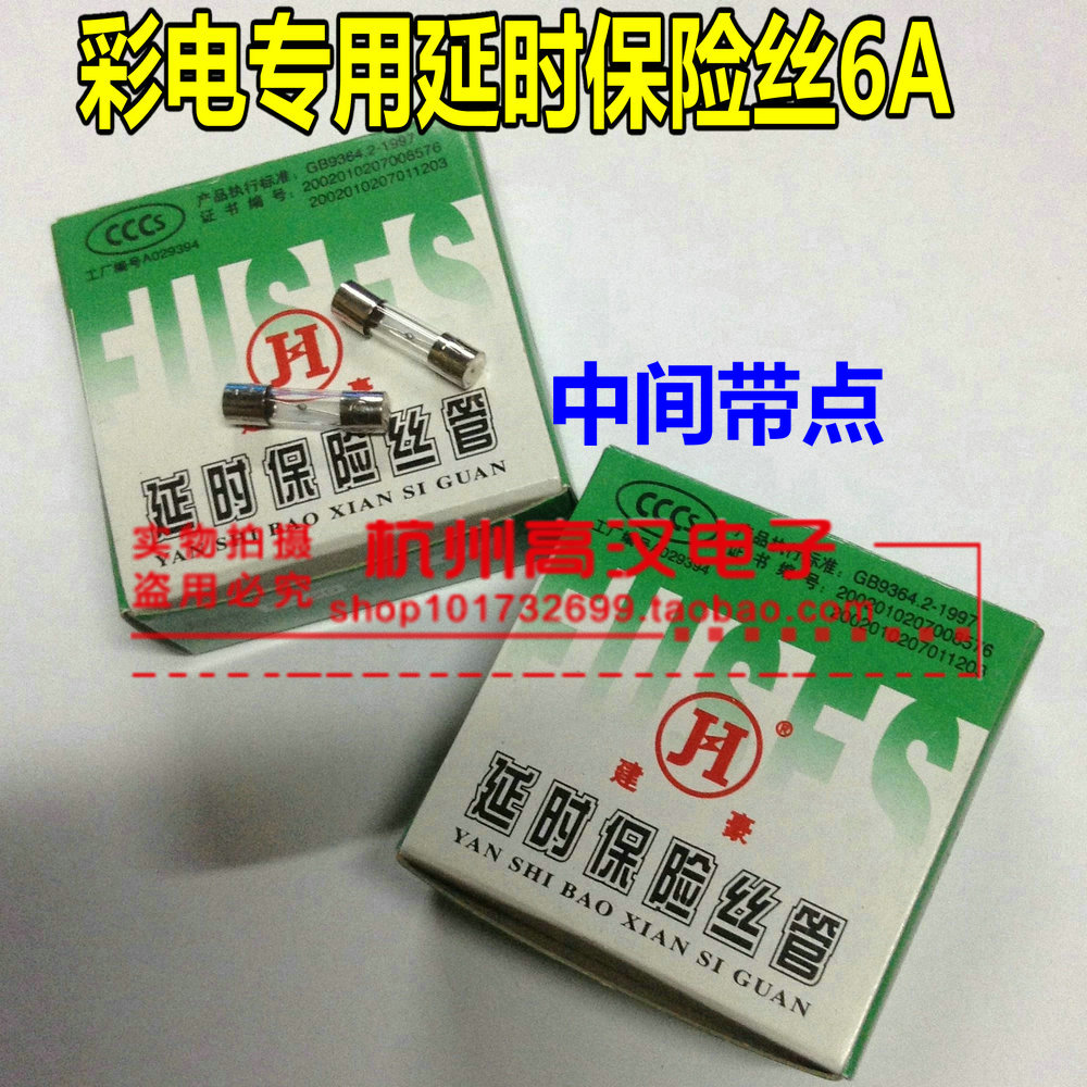 优质6A彩电保险丝 电视机专用延时保险丝玻璃管熔断丝中间带点