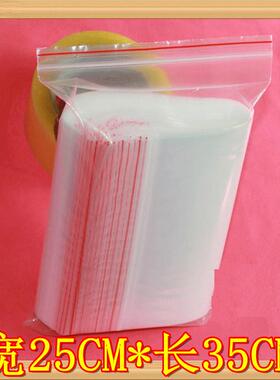 5包包邮 批发PE自封袋 25CMX35CM 透明胶袋 骨袋 密封袋 100个/包