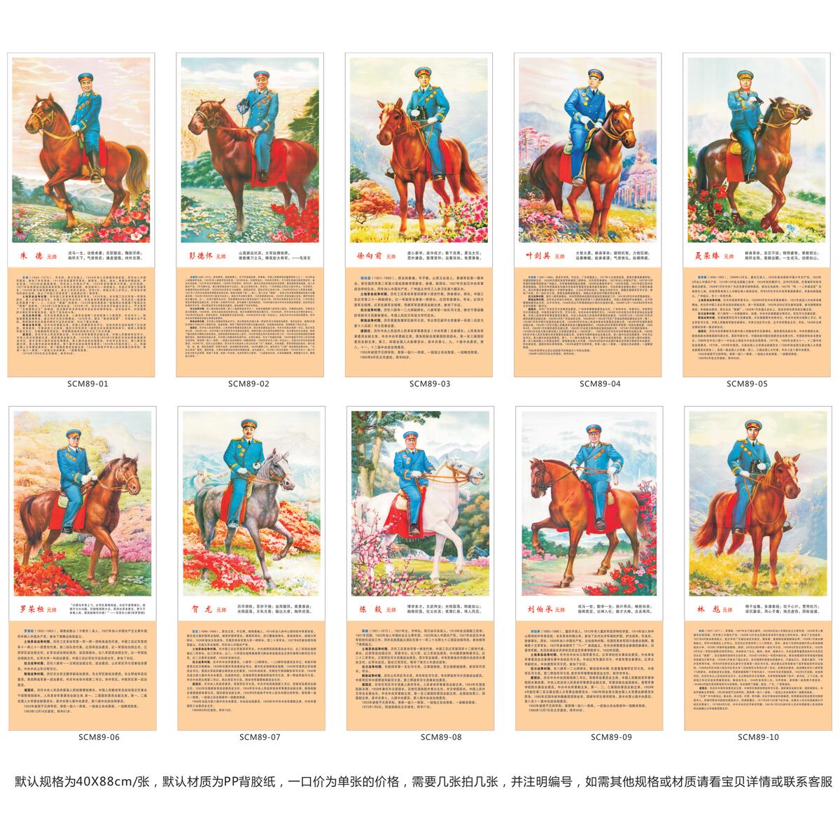 名人伟人挂图宣传画海报/共和国十大元帅先辈肖像简介墙贴画scm89