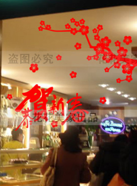 新年元旦春节福字商场玻璃橱窗