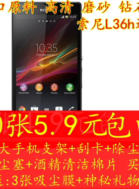索尼l36h贴膜 C6603膜 C6602高清磨砂钻石膜前后手机膜保护膜屏幕