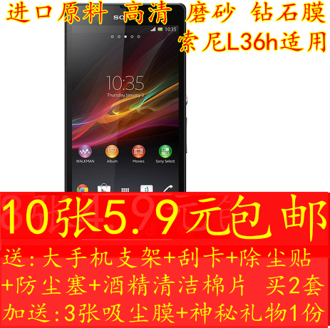索尼高清磨砂屏幕保护膜