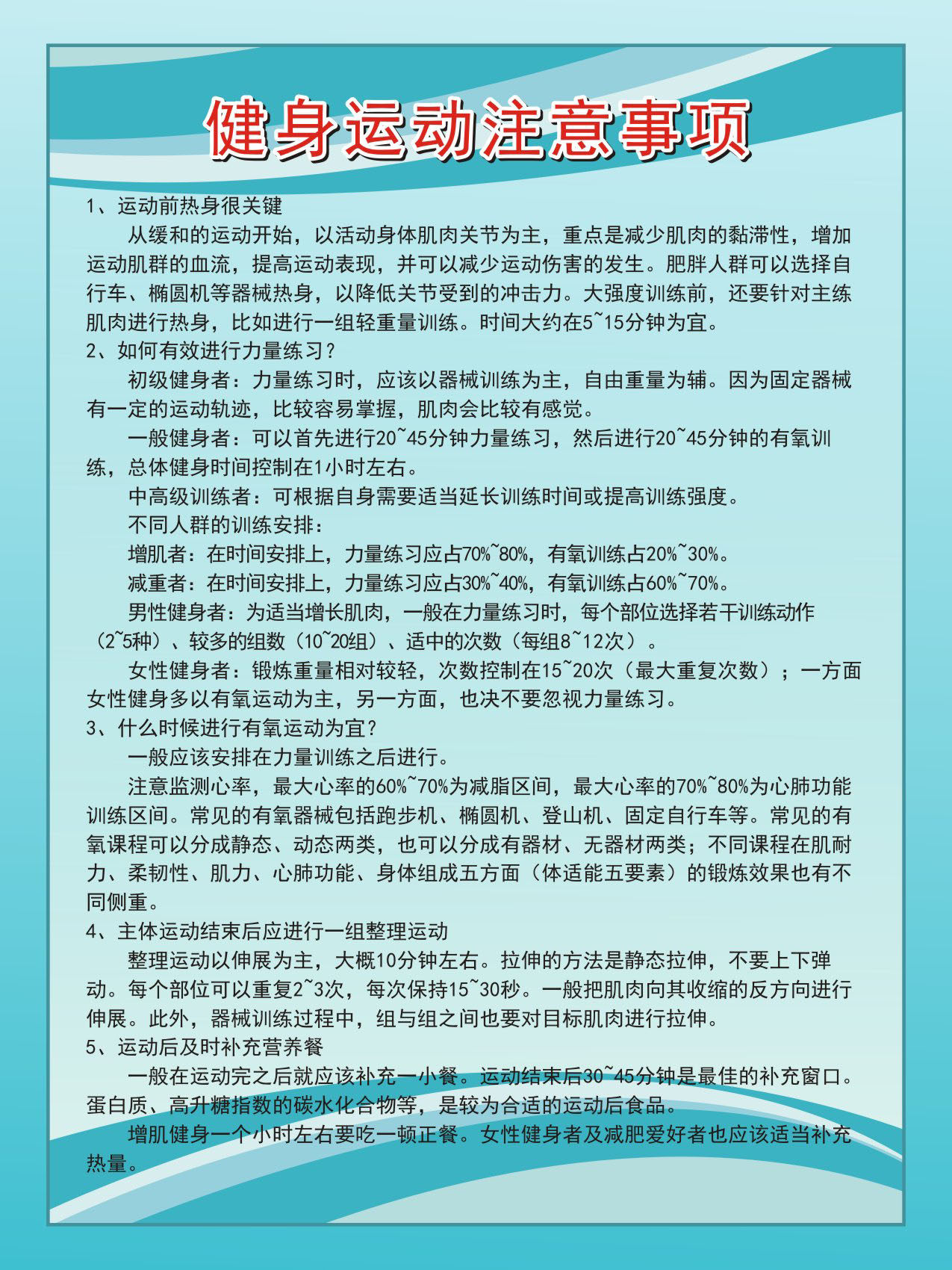 739海报印制展板写真喷绘75健身俱乐部管理制度4健身运动注意事项