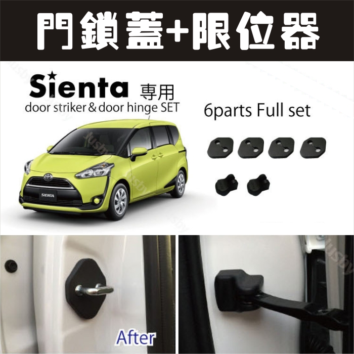 适用SIENTA 170系171系车门限位器保护盖防水锈门锁盖保护罩