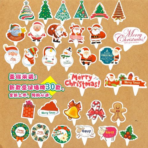 圣诞插片纸杯蛋糕装饰西点插卡