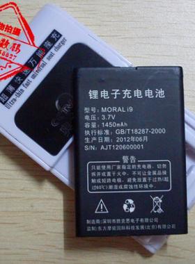 【包邮】 摩能尼采 尼彩MORAL I9 手机电池 板+座充